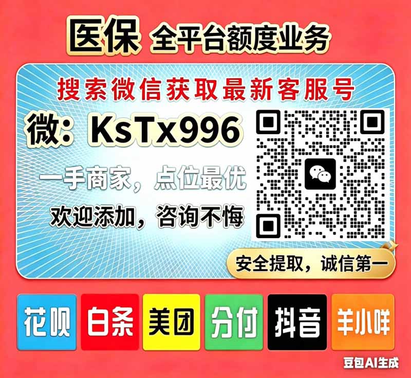 个人医保余额提现商家